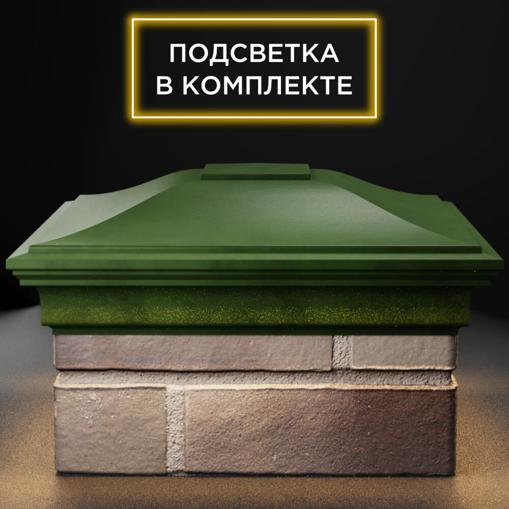 Колпак Zking Монблан Зеленый на столб 1.5х1.5 кирпича (385х385мм) с подсветкой