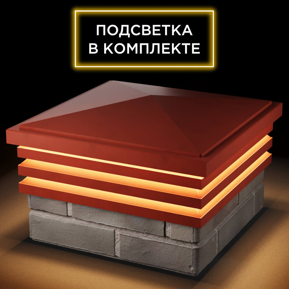 Колпак Zking Бона ХайТек Красный на столб 1.5х1.5 кирпича (385х385мм) с подсветкой