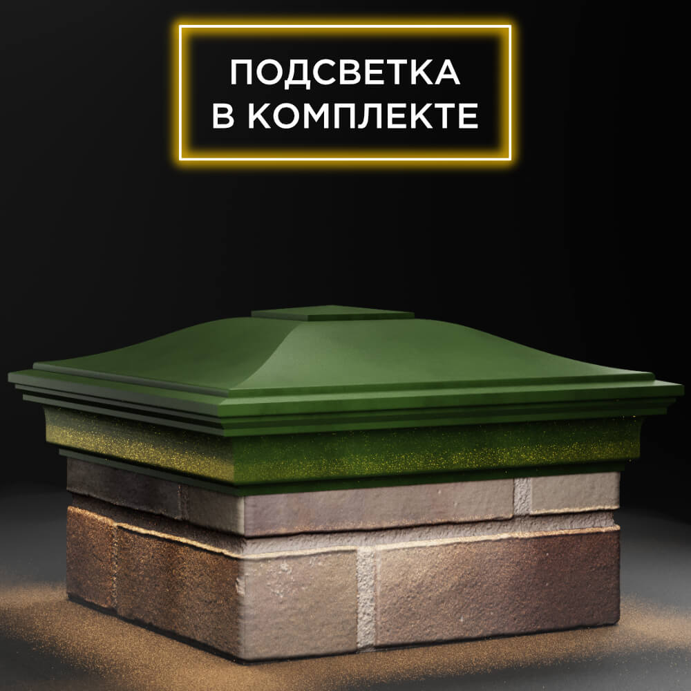 Колпак Zking Монблан Зеленый на столб 1.5х1.5 кирпича (385х385мм) с подсветкой