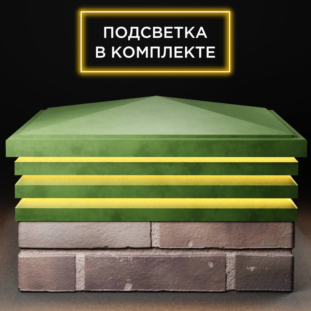 Колпак Zking Бона ХайТек Зеленый на столб 2х2 кирпича (513х513мм) с подсветкой
